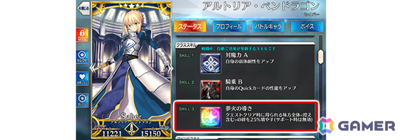 「FGO」第2部 終章に向けた最終試練「冠位戴冠戦」が開放！セイバークラスのグランドグラフ解放にあわせた「冠位戴冠戦:Saber」も開幕の画像14