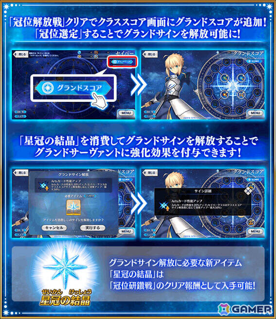 「FGO」第2部 終章に向けた最終試練「冠位戴冠戦」が開放！セイバークラスのグランドグラフ解放にあわせた「冠位戴冠戦:Saber」も開幕の画像6