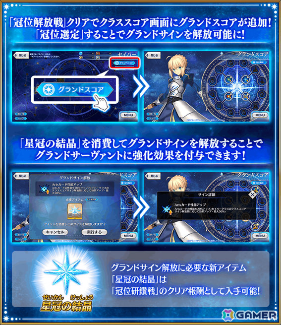 「FGO」第2部 終章に向けた最終試練「冠位戴冠戦」が開放!セイバークラスのグランドグラフ解放にあわせた「冠位戴冠戦:Saber」も開幕の画像