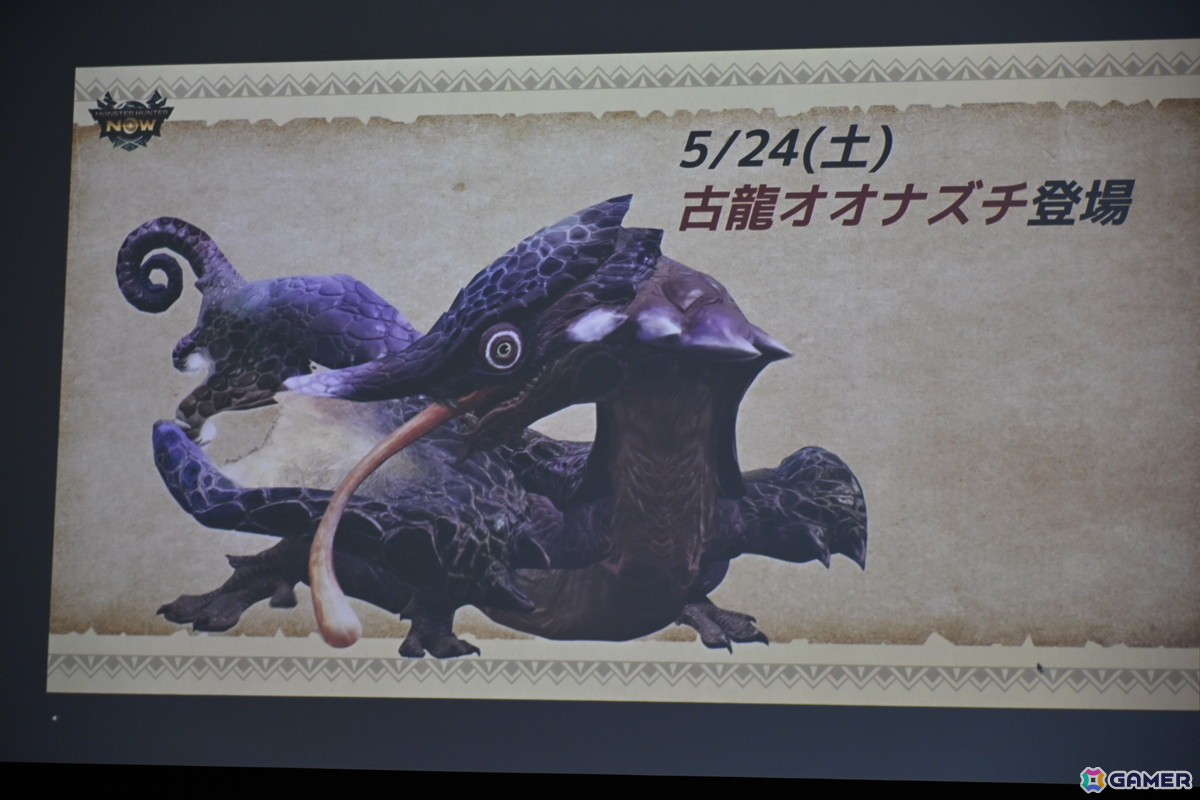 「モンスターハンターNow」オオナズチは擬態化や猛毒の攻撃が手強い難敵!シーズン6ではナルガクルガと狩猟笛が新たに追加の画像