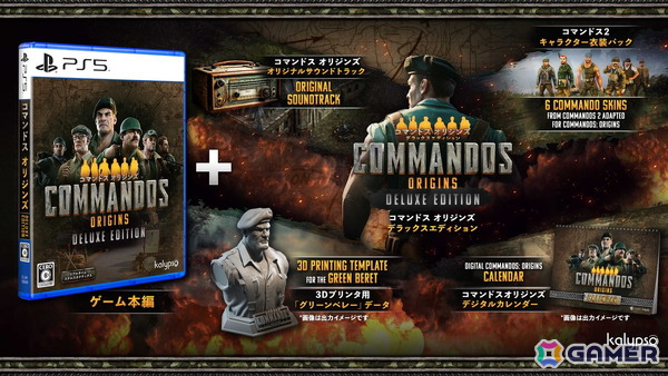 PS5パッケージ版「コマンドス オリジンズ デラックスエディション」が発売！「2BRO.」の兄者さんによるライブ配信やゲームショップPAO立川店での体験会なども実施の画像1