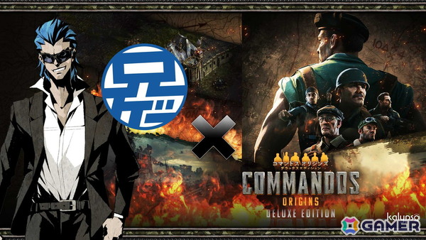 PS5パッケージ版「コマンドス オリジンズ デラックスエディション」が発売！「2BRO.」の兄者さんによるライブ配信やゲームショップPAO立川店での体験会なども実施の画像6