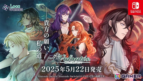 女性向け恋愛ADV「魔女と亡霊のヴォロンテ」がSwitchで配信開始！メロディー役の鈴木達央さんによる直筆サイン色紙が当たるキャンペーンもの画像1
