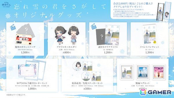 リアル脱出ゲーム「忘れ雪の君をさがして」メインキャラクター・ゆずきのCVは早見沙織さんが担当！の画像2