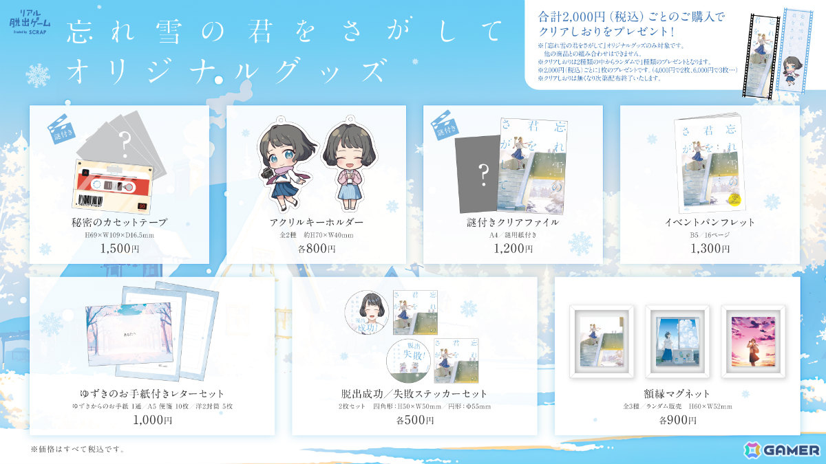 リアル脱出ゲーム「忘れ雪の君をさがして」メインキャラクター・ゆずきのCVは早見沙織さんが担当!の画像