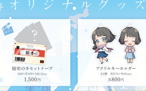 リアル脱出ゲーム「忘れ雪の君をさがして」メインキャラクター・ゆずきのCVは早見沙織さんが担当！