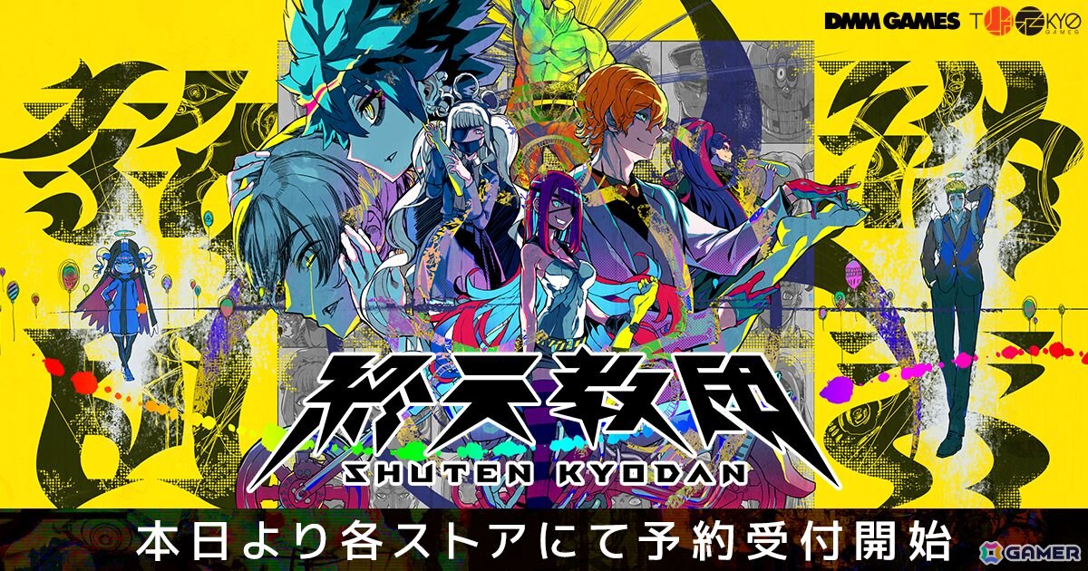 DMM GAMES×Tookyo GamesによるマルチジャンルADV「終天教団」が9月5日に全世界同時発売!5つの異なるゲームシステムを楽しめるの画像