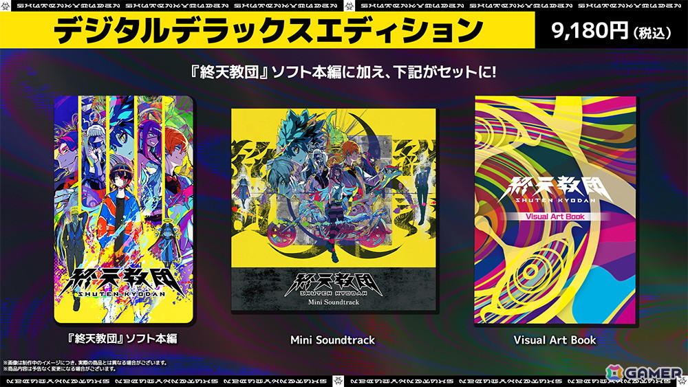 DMM GAMES×Tookyo GamesによるマルチジャンルADV「終天教団」が9月5日に全世界同時発売!5つの異なるゲームシステムを楽しめるの画像