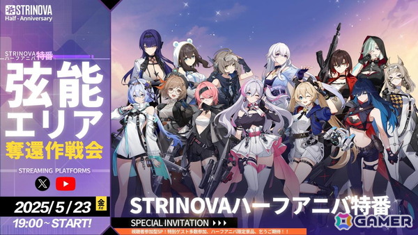 PC版「Strinova」に新モード「コンクエスト」が登場！正式リリース半周年を記念した生放送は5月23日19時からの画像13