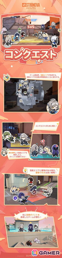 PC版「Strinova」に新モード「コンクエスト」が登場！正式リリース半周年を記念した生放送は5月23日19時からの画像3