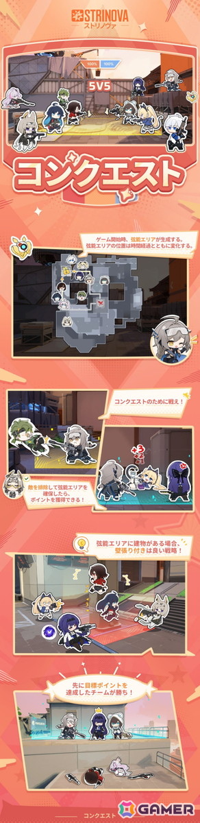 PC版「Strinova」に新モード「コンクエスト」が登場！正式リリース半周年を記念した生放送は5月23日19時からの画像