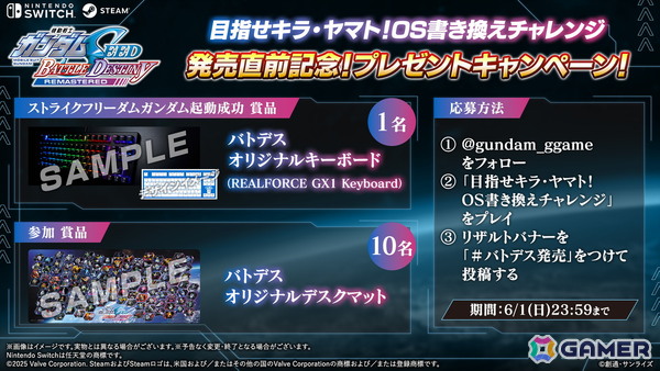 「機動戦士ガンダムSEED BATTLE DESTINY REMASTERED」が発売！参戦機体が多数登場するローンチトレーラーやタイピングミニゲームもの画像4