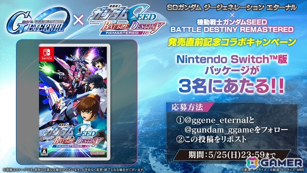 「機動戦士ガンダムSEED BATTLE DESTINY REMASTERED」が発売！参戦機体が多数登場するローンチトレーラーやタイピングミニゲームもの画像5