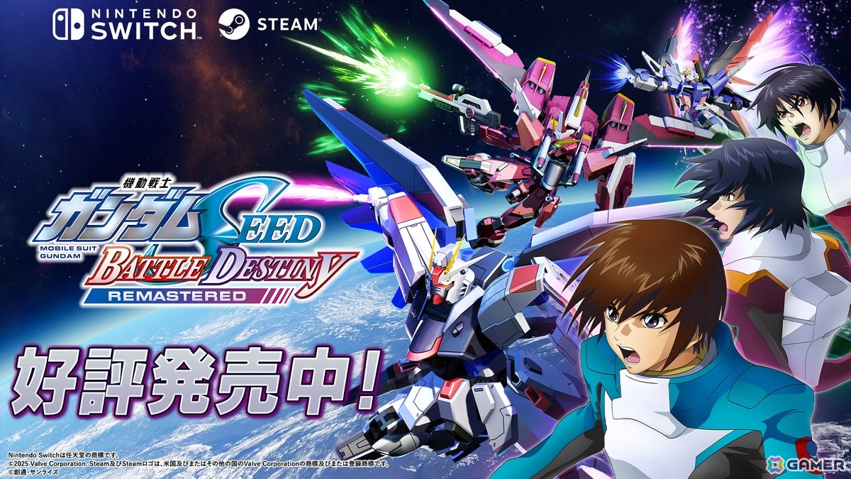 「機動戦士ガンダムSEED BATTLE DESTINY REMASTERED」が発売!参戦機体が多数登場するローンチトレーラーやタイピングミニゲームもの画像