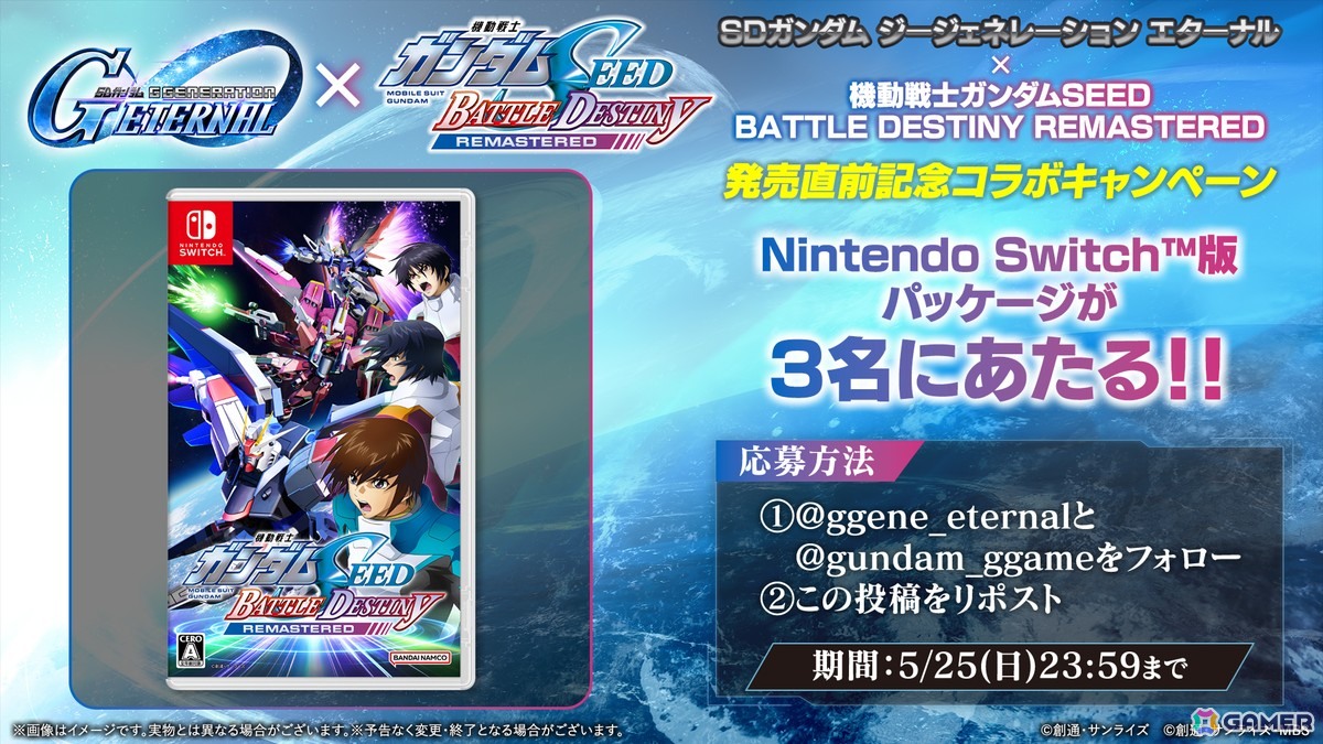 「機動戦士ガンダムSEED BATTLE DESTINY REMASTERED」が発売!参戦機体が多数登場するローンチトレーラーやタイピングミニゲームもの画像
