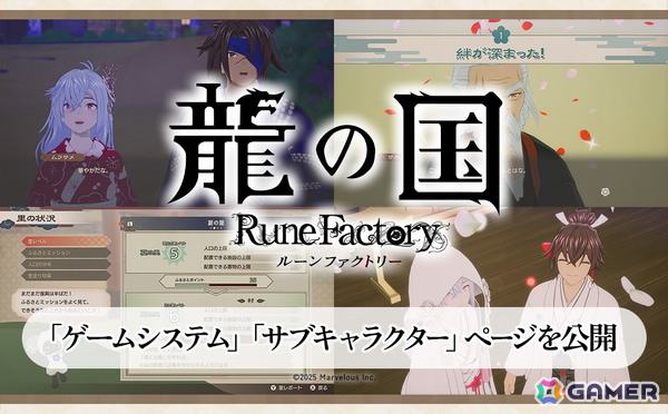 「龍の国 ルーンファクトリー」世界渡ノ法やお祭りなどの詳細が公開！物語に深く関係するキャラの情報もの画像1