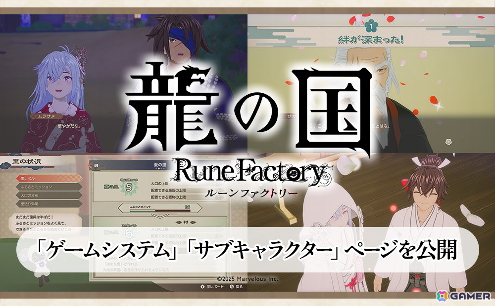「龍の国 ルーンファクトリー」世界渡ノ法やお祭りなどの詳細が公開!物語に深く関係するキャラの情報もの画像