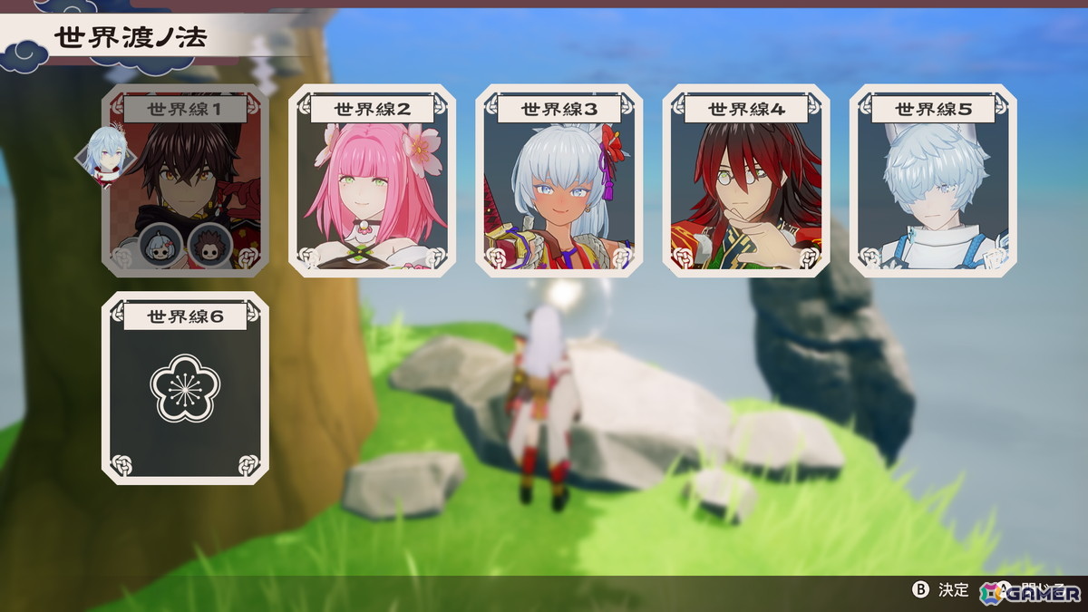 世界渡ノ法