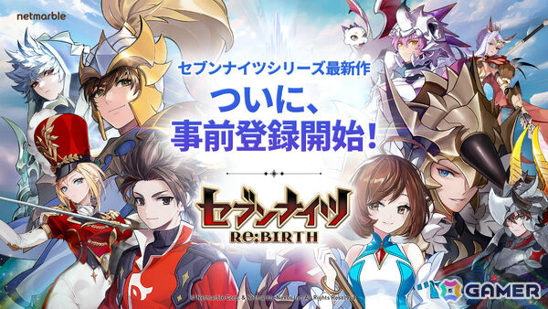 「セブンナイツ」の正統リメイク作品となるファンタジーRPG「セブンナイツ Re:BIRTH」が2025年上期に配信！の画像1