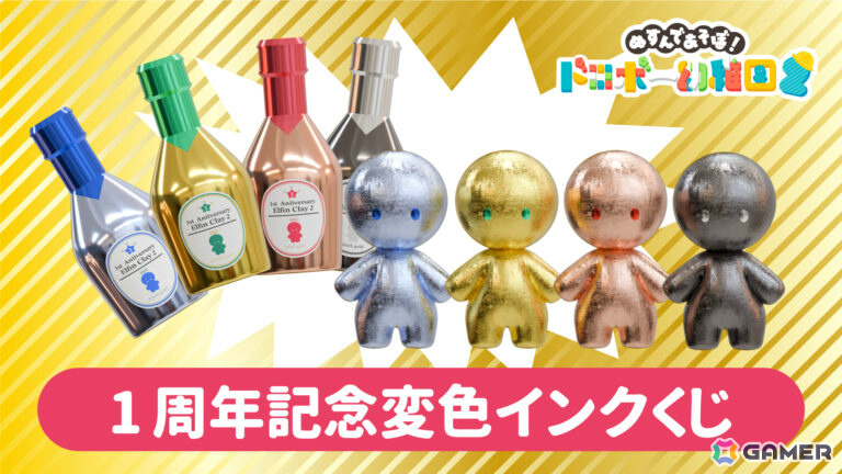 特別な日を記念して、ラグジュアリーなドロボーをあなたに。