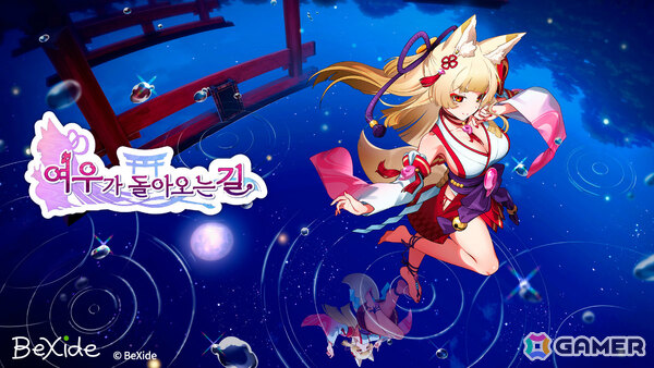 3D怪異探しゲーム「狐のかえり道」韓国語ローカライズ版が6月に発売！2025 PlayX4にも出展の画像1