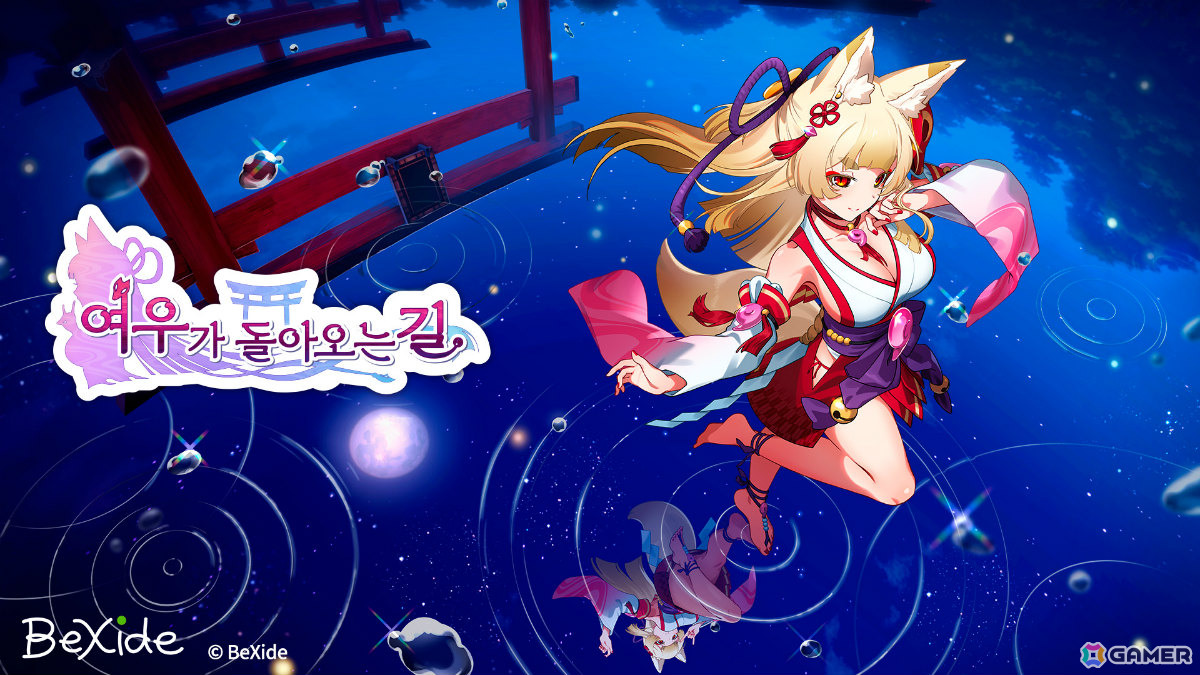 3D怪異探しゲーム「狐のかえり道」韓国語ローカライズ版が6月に発売