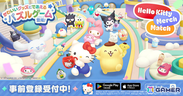 1,000種類以上のサンリオグッズが大集合！3Dパズルゲーム「ハローキティ マーチマッチ」が2025年夏に配信の画像1