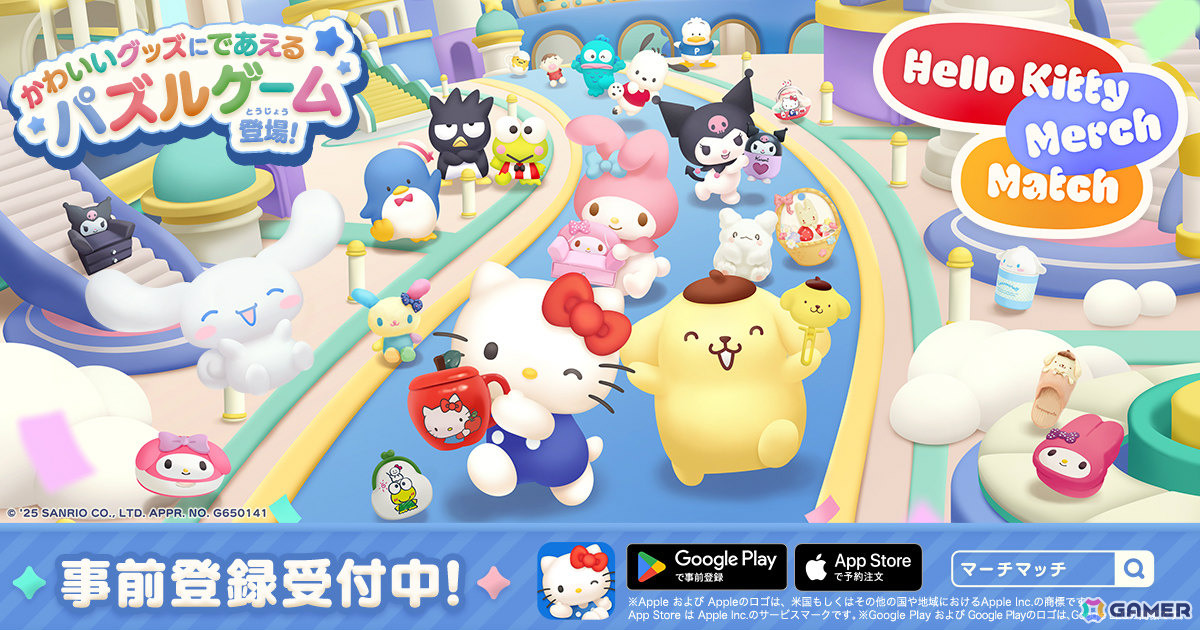1,000種類以上のサンリオグッズが大集合!3Dパズルゲーム「ハローキティ マーチマッチ」が2025年夏に配信の画像