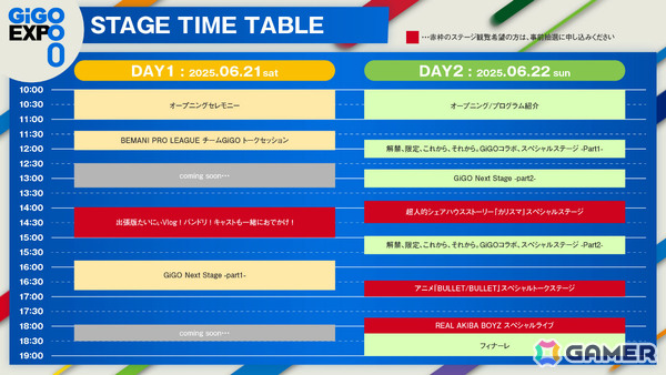 GiGO初の大型イベント「GiGO EXPO ZERO」が6月21日・22日にベルサール秋葉原で開催！の画像2