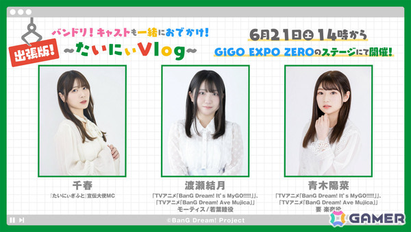 GiGO初の大型イベント「GiGO EXPO ZERO」が6月21日・22日にベルサール秋葉原で開催！の画像3