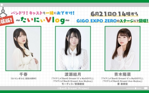 GiGO初の大型イベント「GiGO EXPO ZERO」が6月21日・22日にベルサール秋葉原で開催！