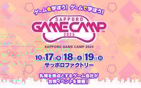 札幌のゲーム開発企業が集結するゲーム開発イベント「Sapporo Game Camp 2025」が10月17日より開催！