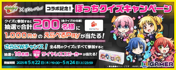 「モンスト」×アニメ「ぼっち・ざ・ろっく！」初コラボが5月24日より開催！ぼっちちゃんはコラボスターターパックでの登場にの画像8