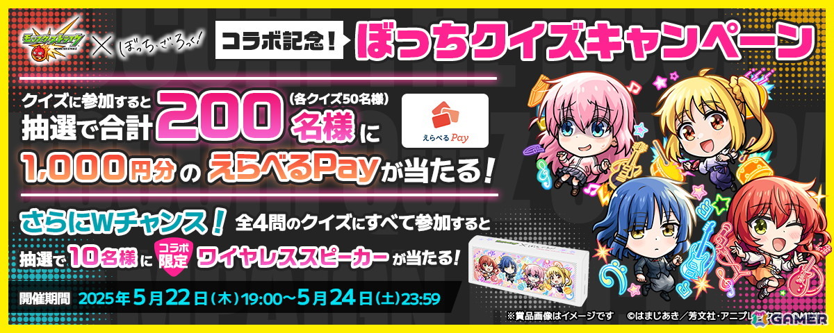 「モンスト」×アニメ「ぼっち・ざ・ろっく！」初コラボが5月24日より開催！ぼっちちゃんはコラボスターターパックでの登場にの画像