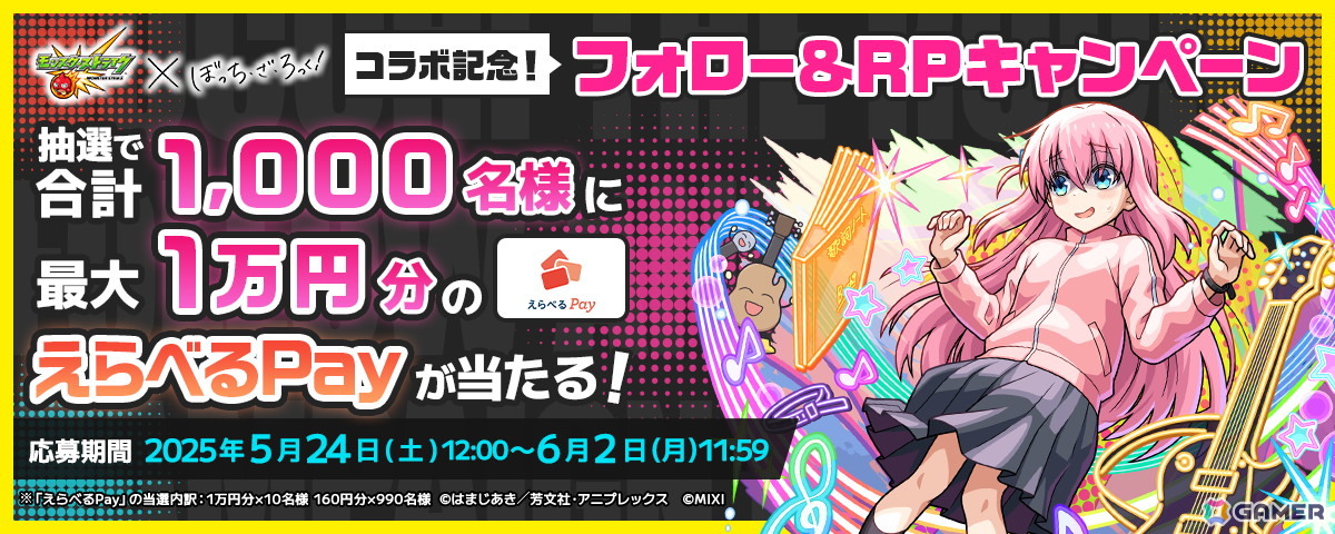 「モンスト」×アニメ「ぼっち・ざ・ろっく！」初コラボが5月24日より開催！ぼっちちゃんはコラボスターターパックでの登場にの画像