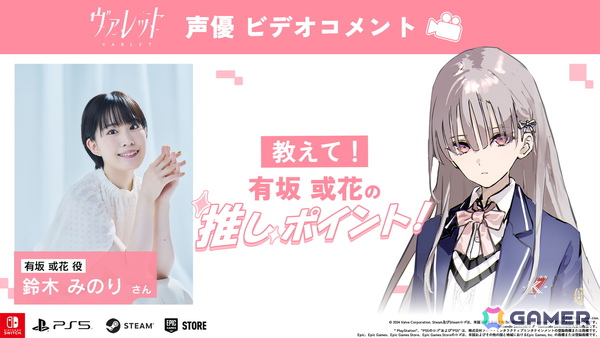 「ヴァレット／VARLET」出演声優陣によるビデオコメント「演じているキャラの推しポイント！」が毎日公開！初回は有坂或花役の鈴木みのりさんの画像1