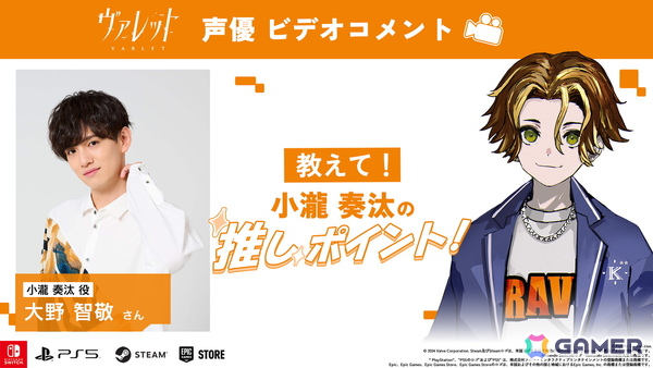 「ヴァレット／VARLET」出演声優陣によるビデオコメント「演じているキャラの推しポイント！」が毎日公開！初回は有坂或花役の鈴木みのりさんの画像3