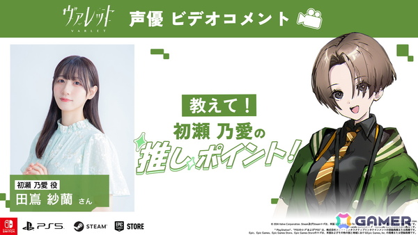 「ヴァレット／VARLET」出演声優陣によるビデオコメント「演じているキャラの推しポイント！」が毎日公開！初回は有坂或花役の鈴木みのりさんの画像4