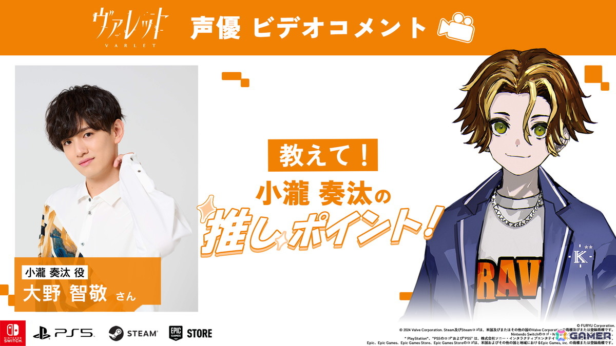 「ヴァレット/VARLET」出演声優陣によるビデオコメント「演じているキャラの推しポイント!」が毎日公開!初回は有坂或花役の鈴木みのりさんの画像