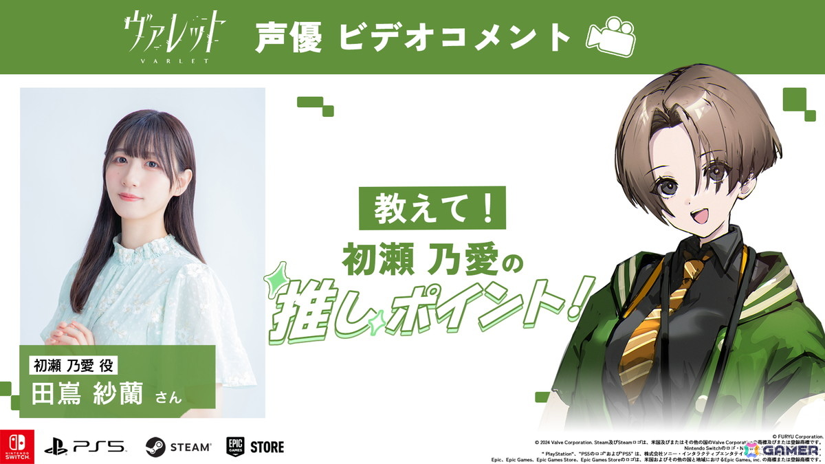 「ヴァレット/VARLET」出演声優陣によるビデオコメント「演じているキャラの推しポイント!」が毎日公開!初回は有坂或花役の鈴木みのりさんの画像