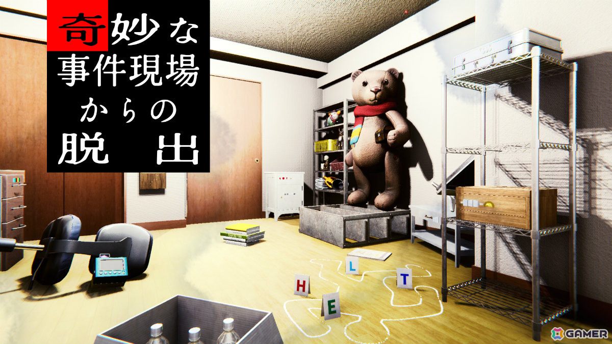 事件現場を舞台にしたオーソドックスな脱出ゲーム「奇妙な事件現場からの脱出」が5月29日に配信！の画像