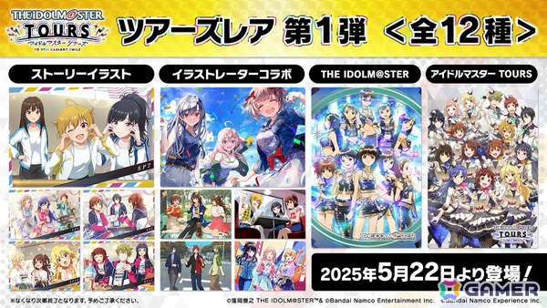 「アイドルマスター TOURS」に特別なカード「ツアーズレア」が登場！イラストレーターコラボやストーリーイラストなどがラインナップの画像1