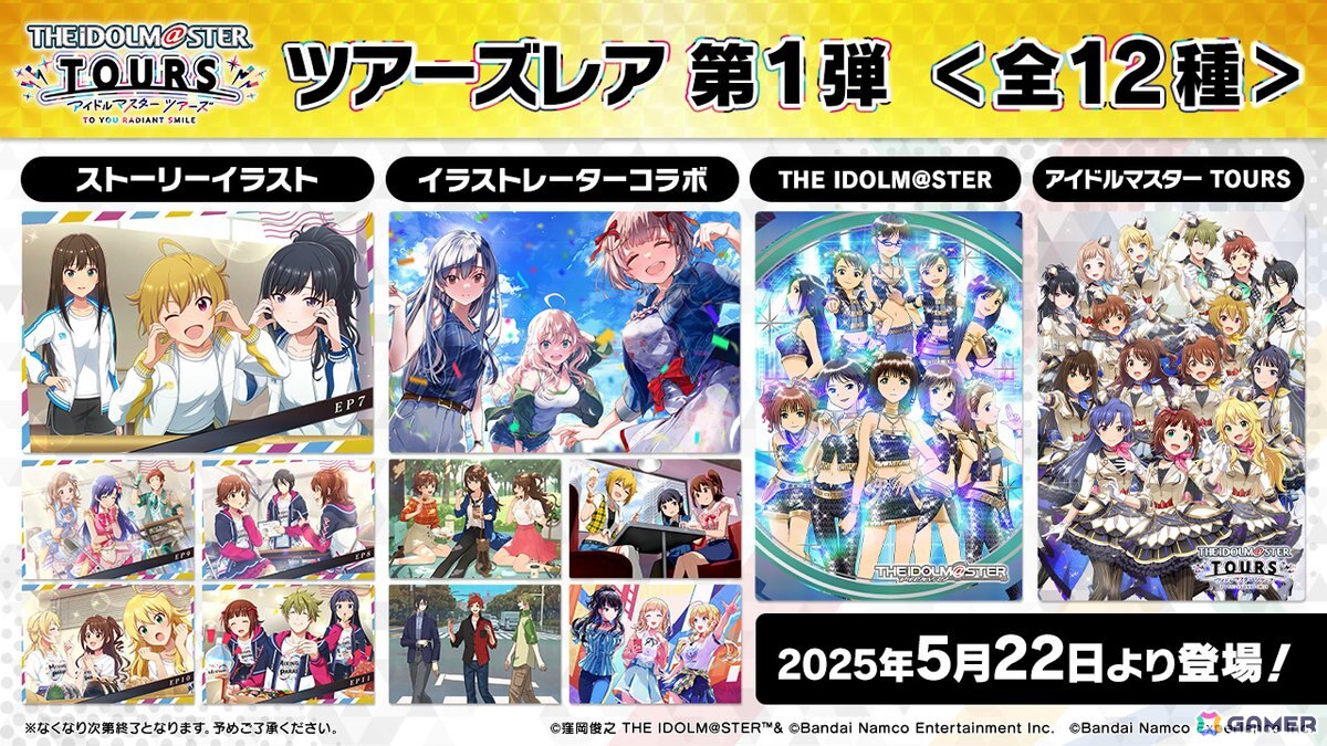 「アイドルマスター TOURS」に特別なカード「ツアーズレア」が登場!イラストレーターコラボやストーリーイラストなどがラインナップの画像