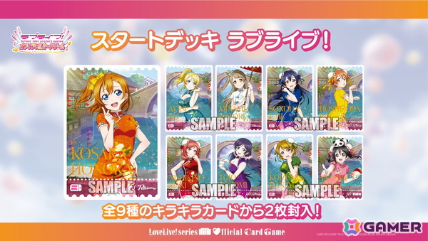 「ラブライブ！シリーズ オフィシャルカードゲーム」より「プレミアムブースター ラブライブ！」9月19日に発売決定！の画像5