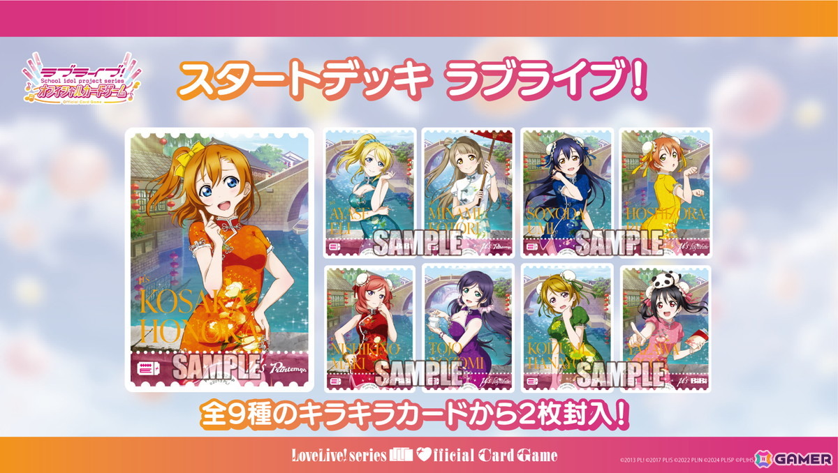 「ラブライブ!シリーズ オフィシャルカードゲーム」より「プレミアムブースター ラブライブ!」9月19日に発売決定!の画像
