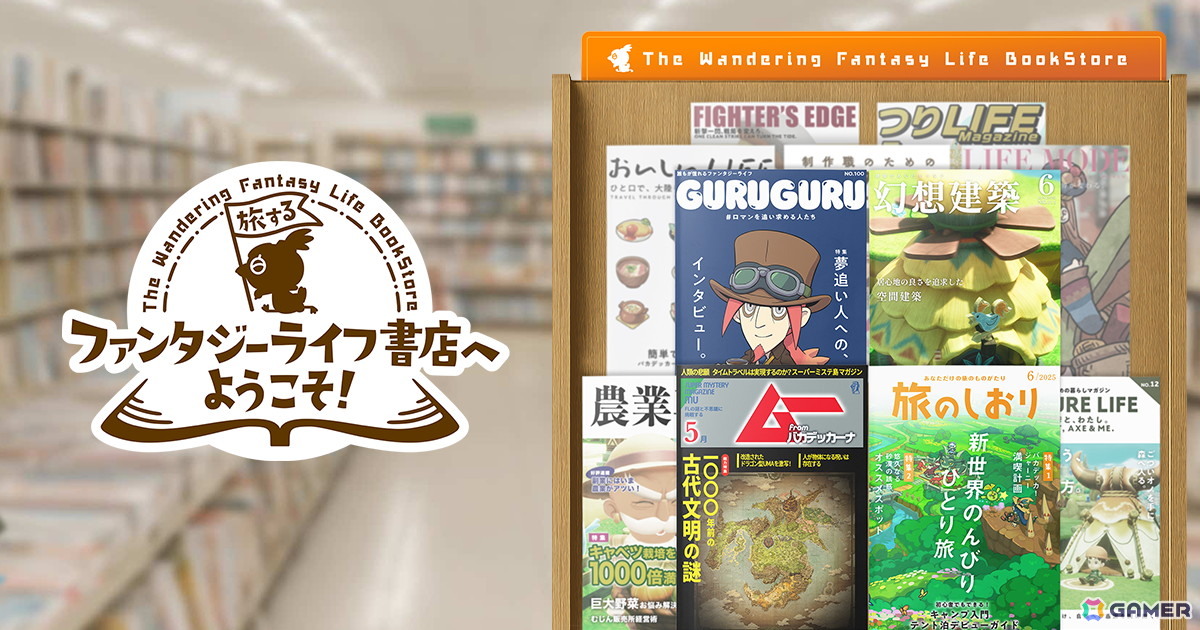「ファンタジーライフi グルグルの竜と時をぬすむ少女」が発売!本作でできることを詰め込んだファイナルトレーラーも公開の画像
