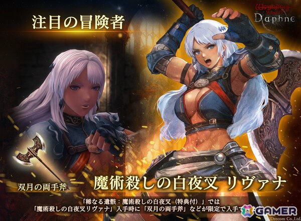 「Wizardry Variants Daphne」伝説の冒険者「魔術殺しの白夜叉 リヴァナ」（CV：佐藤利奈）が登場！高難易度ダンジョン「古城跡」β2の開催もの画像1
