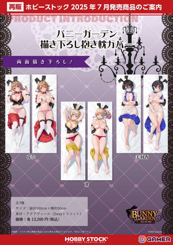 「バニーガーデン」抱き枕カバーやB2タペストリー、BIGアクスタなど描き下ろしグッズの再販予約受付が開始！の画像1