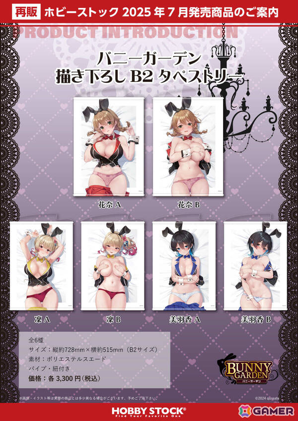 「バニーガーデン」抱き枕カバーやB2タペストリー、BIGアクスタなど描き下ろしグッズの再販予約受付が開始！の画像14