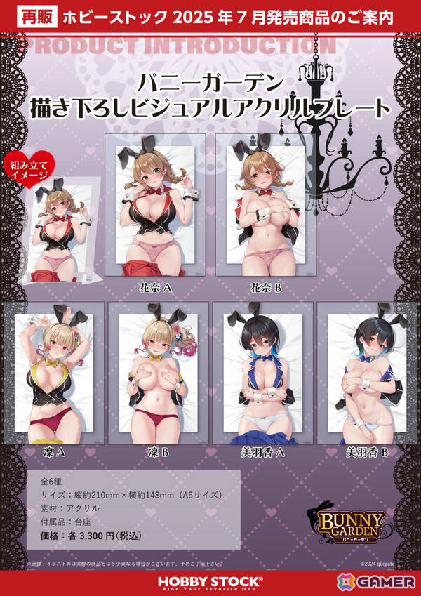 「バニーガーデン」抱き枕カバーやB2タペストリー、BIGアクスタなど描き下ろしグッズの再販予約受付が開始！の画像21